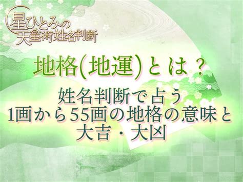 地格 26画 女|姓名判断と画数の神秘「動乱運と言われる26画の真実」